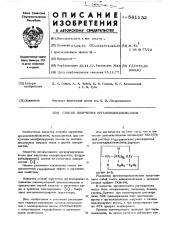 Способ получения органополисилоксанов (патент 581132)