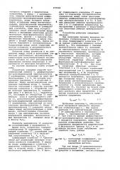 Датчик давления (патент 979920)