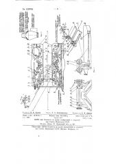 Механизм к плоскофанговой машине для автоматического сбрасывания петель с крайних игл и их выключения (патент 132763)