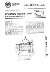 Устройство для разделения навоза на фракции (патент 1242012)