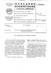 Гидравлическая пакерная манжета (патент 234291)