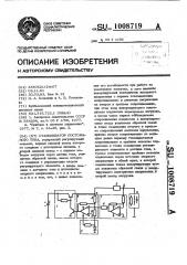 Стабилизатор постоянного тока (патент 1008719)