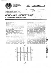 Многоэтажное сейсмостойкое здание (патент 1057666)