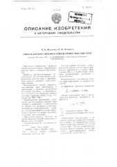 Способ количественного определения окислов серы (патент 101313)