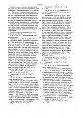Способ получения доксепиновой или пиридоксиновой,или 2- гуанидино-4-(2-метил-4-имидазолил)тиазольной,или пирбутерольной,или изопротеренольной,или тримазозиновой соли пироксикама (патент 1375136)