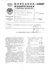 Полимерминеральная смесь (патент 635067)