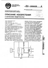 Формирователь импульсов для управления тиристорами (патент 1008859)