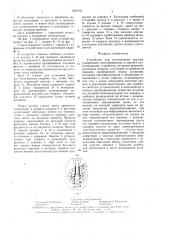 Устройство для изготовления пружин (патент 1459793)