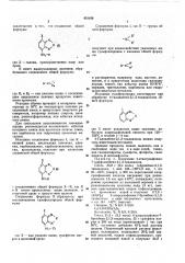 Способ получения сульфонов или сульфонамидов аминобенз-2,1, 3-тиадиазола (патент 431166)