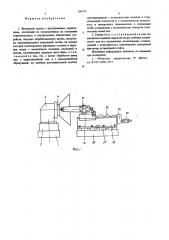 Фрезерный станок (патент 560706)