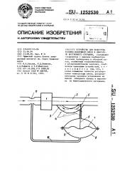 Устройство для подогрева топливо-воздушной смеси в двигателе внутреннего сгорания (патент 1252530)