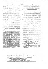 Способ гидродинамического нивелирования (патент 834397)