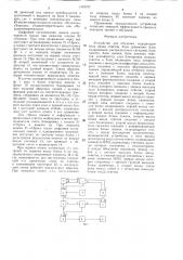 Устройство для обучения (патент 1418797)