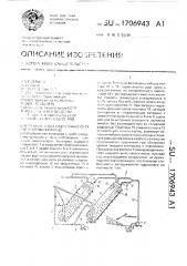 Установка для гидротранспорта сыпучих материалов (патент 1706943)