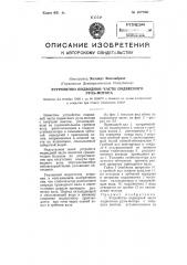 Устройство подводной части подвесного руль мотора (патент 107760)