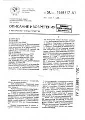 Устройство для дозирования жидких продуктов (патент 1688117)