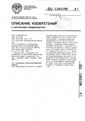 Трехфазная полюсопереключаемая обмотка (патент 1385196)