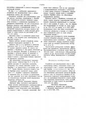 Устройство для формирования топа к табакорезальному станку (патент 712074)