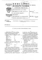 Флюс для сварки титаносодержащих сталей (патент 586974)