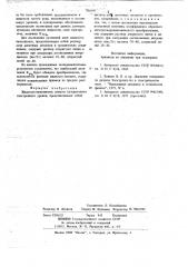 Жидкость-наполнитель ампулы пузырькового электронного уровня (патент 706699)