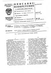 Способ электрошлаковой отливки слитков (патент 341323)