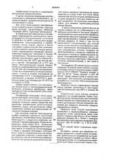 Способ обеззараживания яйцепродуктов (патент 2002421)