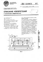 Стенд контроля качества строительных изделий (патент 1310672)