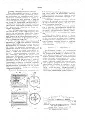Экструзионная головка (патент 323283)