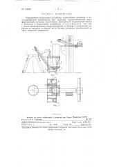 Передвижное загрузочное устройство (патент 124360)