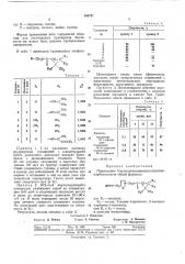 Патент ссср  360731 (патент 360731)