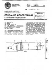 Осветительное устройство (патент 1118831)