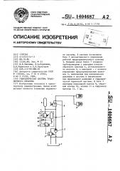 Гидравлическая система транспортного средства (патент 1404687)