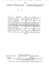 Устройство для измерения линейных перемещений (патент 1805292)