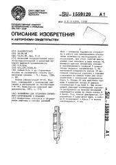 Устройство для установки глубинного оборудования в скважине (патент 1559120)