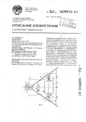 Орудие для полосной расчистки вырубок (патент 1639510)