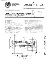 Способ очистки поверхностей нагрева котельного агрегата (патент 1234716)