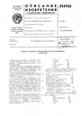 Пментно- inтьхничес.:айьиблиотёнд110 (патент 254760)
