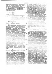 Устройство для измерения поляризации при аэроэлектроразведке (патент 1363106)