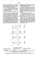 Способ обработки клепки бочек (патент 1742052)