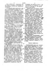 Токопроводящий ролик (патент 931816)