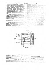 Устройство для измельчения какао-бобов (патент 1521428)