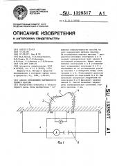 Способ определения нарушенности горного массива (патент 1328517)