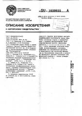 Способ получения фосфорсодержащего катионита (патент 1039935)