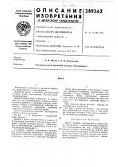 Патент ссср  389342 (патент 389342)