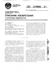 Способ пластики дефектов кожи лобной области (патент 1519663)