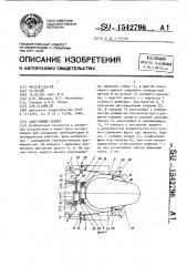 Адаптивный захват (патент 1542796)