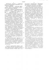 Электрический очиститель диэлектрических жидкостей (патент 1242237)