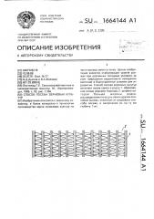 Способ посева зерновых культур (патент 1664144)