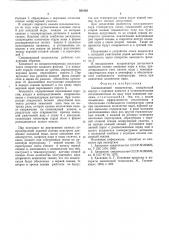Смешивающий конденсатор (патент 561862)