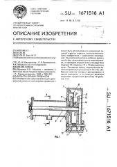Дозатор вязких продуктов (патент 1671518)